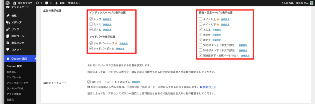 cocoon設定（広告の表示位置）